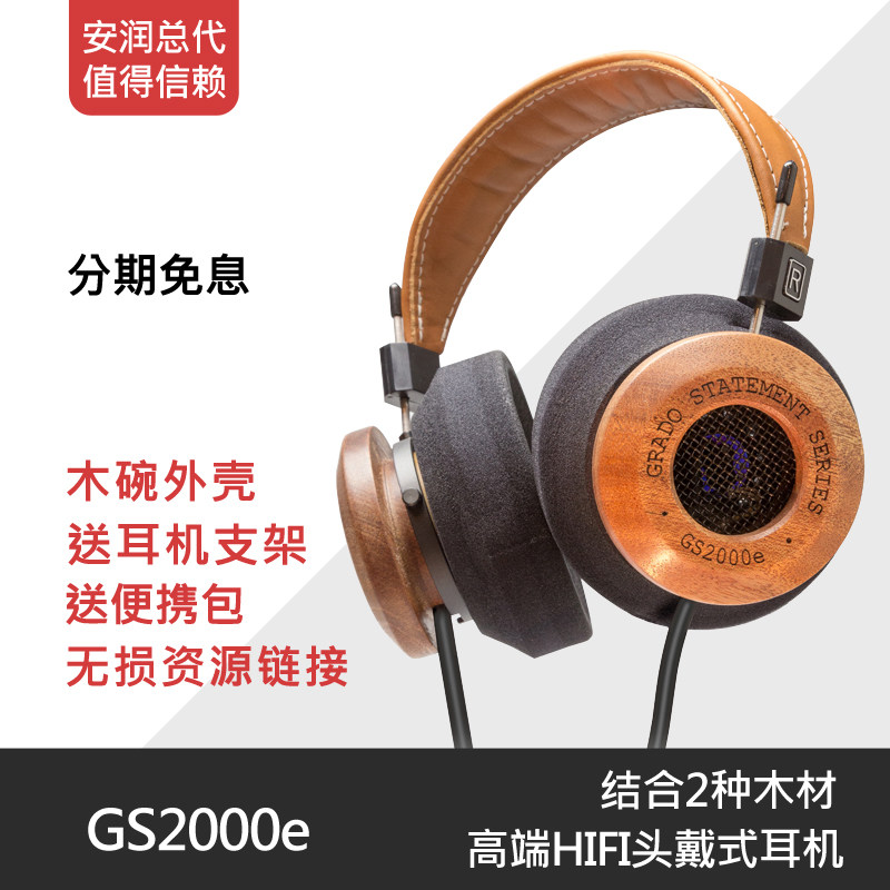 再入邪教：GRADO 歌德 GS1000e 耳机 兼谈GS2000e