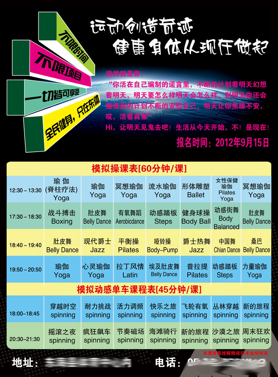 海报印制656宣传单设计素材78健身俱乐部招生报名