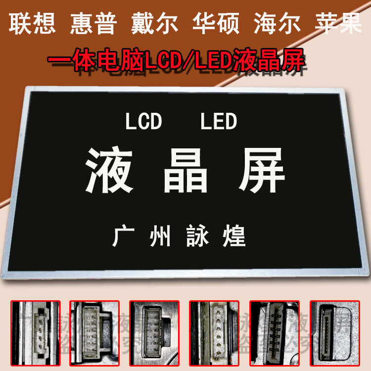 一体机M195RTN01.1液晶显示屏幕