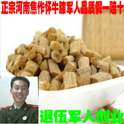 怀牛膝无硫磺中药材包邮