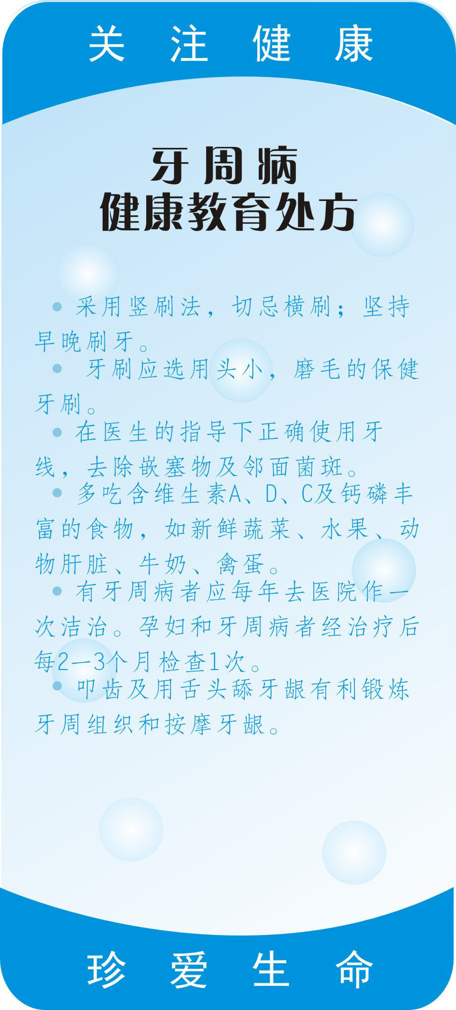 740海报印制展板写真喷绘贴纸146健康教育处方19牙周病