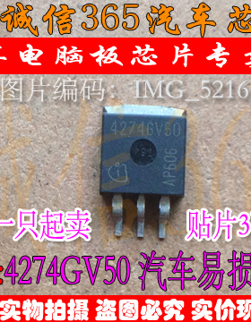 4274V50 4274GV50 诚信 汽车电脑板5V电源稳压三极管 现货