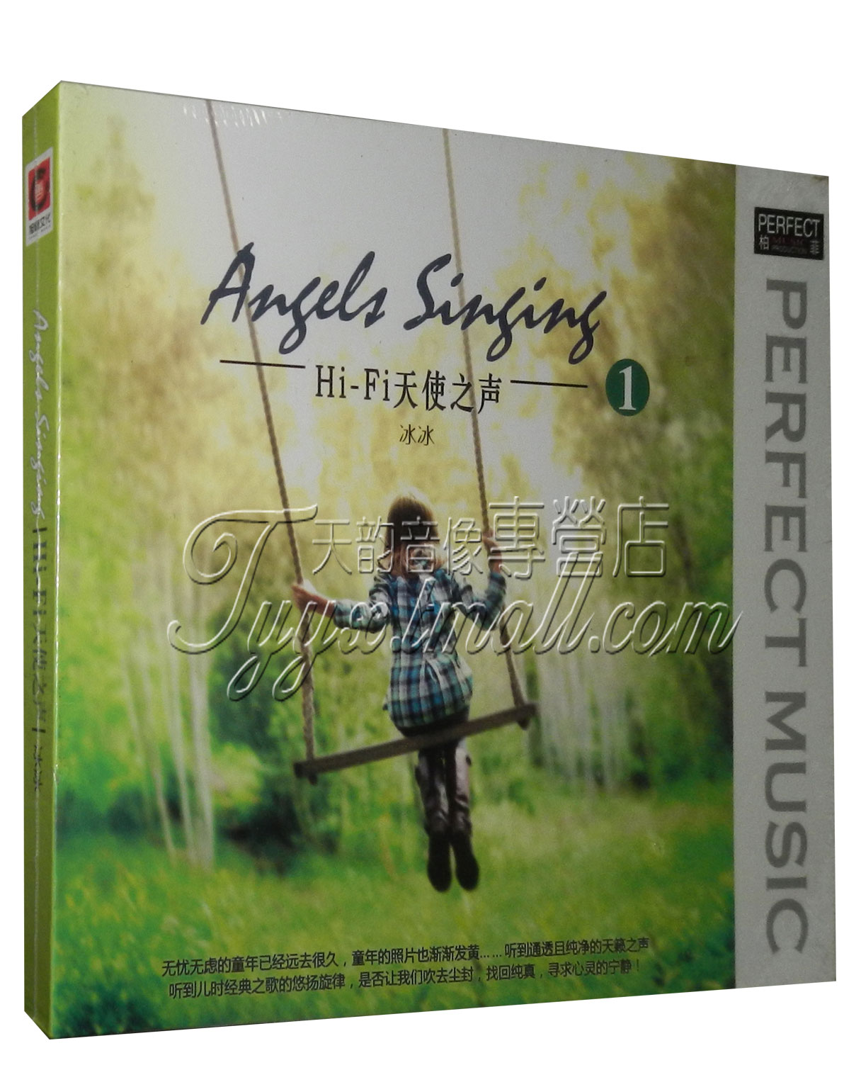 【正版发烧】柏菲唱片 HIFI天使之声 冰冰 雁南飞 橄榄树等 1CD