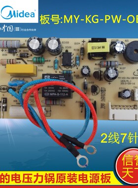 美的电压力锅配件电源板12PSS509A MY-12SS509A MY-13SS506A 主板