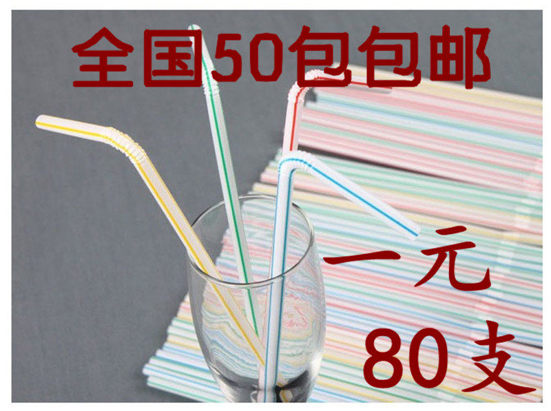 一次性吸管 弯曲吸管 可乐饮料 塑料吸管一包价80支全国包邮
