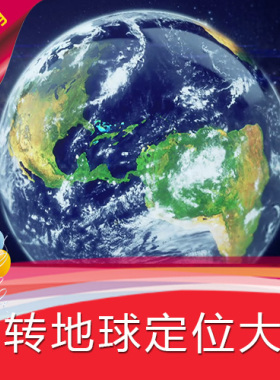 【旋转地球定位大洲】GPS 太空高清LED视频素材/节目舞台背景制作