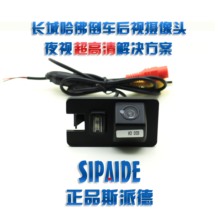 长城h3h5h6m2m4倒车摄像头