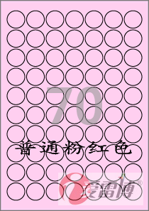 A4/不干胶/标签纸/可打印/标贴/爱雷博/粉红色标签CL570P-100张