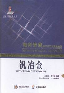 钒冶金 书店 赵秦生 金属学与金属工艺书籍 书 畅想畅销书