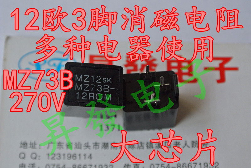 〖昇發电子〗全新消磁电阻 MZ73B-12ROM 12Ω 三脚 12欧 12RM270V
