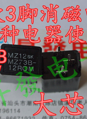 〖昇發电子〗全新消磁电阻 MZ73B-12ROM 12Ω 三脚 12欧 12RM270V