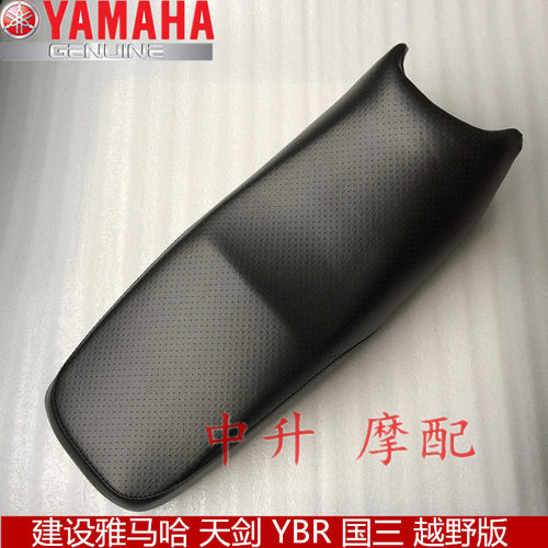 雅马哈天剑YBR坐垫座包原厂