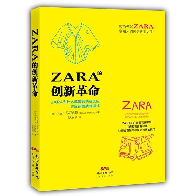 11月30日最新优惠商城正版zara的创新革命与图书书籍