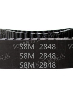 STD S8M    2848  356齿 橡胶 同步带 同步皮带 传动带 厂家促销