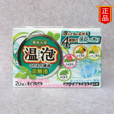 包邮 日本正品 巴斯洛漫温泡碳酸入浴剂-夏日薄荷 1盒=45G*20锭