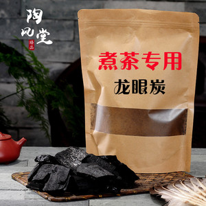 煮茶碳龙眼炭果木炭橄榄炭乌榄炭枣核炭功夫小碳炉红泥炉茶道配件