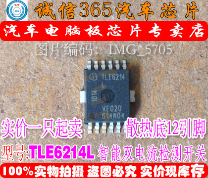 TLE6214L  汽车电脑板芯片IC 现货
