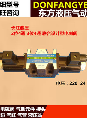 液压电磁阀 联合设计型34E0-H10B-T/34B0-H10B-T 换向阀220V/24V