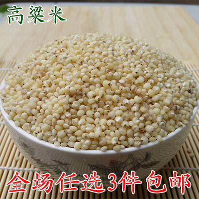 五谷杂粮高粱米农家500g