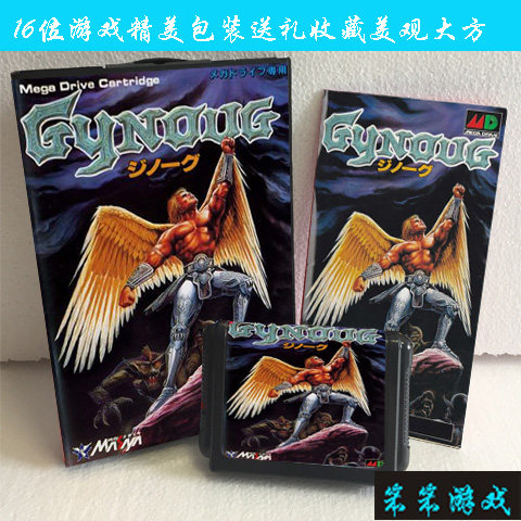 16位MD世嘉游戏卡带箱说全套翼人日版