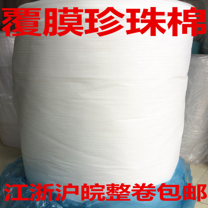 EPE珍珠棉 覆膜珍珠棉 防水防潮珍珠棉 防震包装棉 木地板防潮膜