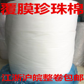 覆膜珍珠棉 防水防潮珍珠棉 防震包装 EPE珍珠棉 棉 木地板防潮膜