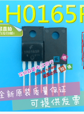 【森富电子】全新原装 1H0165R 液晶常用电源IC芯片 TO-220F-4脚