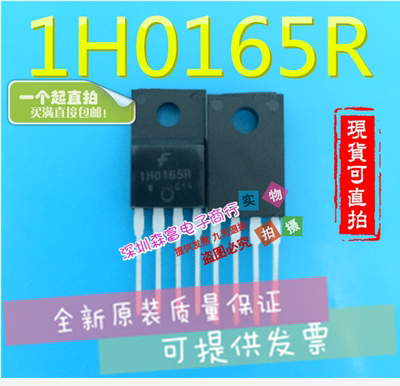【森富电子】全新原装 1H0165R 液晶常用电源IC芯片 TO-220F-4脚