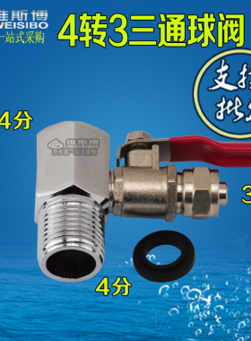 进水三通3分球阀 净水器纯水机开关不锈钢全铜4分转3分接头配件