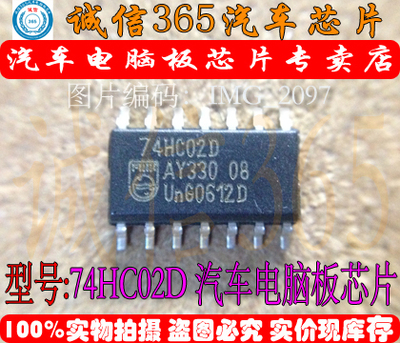 74HC02D  汽车电脑板芯片IC 现货