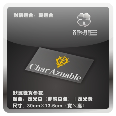 高达/夏亚/吉恩军电脑行李箱车贴