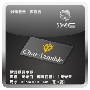 高达/夏亚/吉恩军/电动痛汽车贴纸摩托笔记电脑行李箱头盔贴HA145