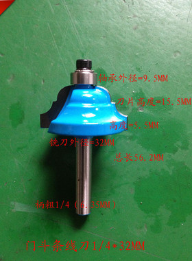蓝色 1/4（6.35MM）柄 门斗条线刀1/4*32MM外径  轴承外径9.5MM