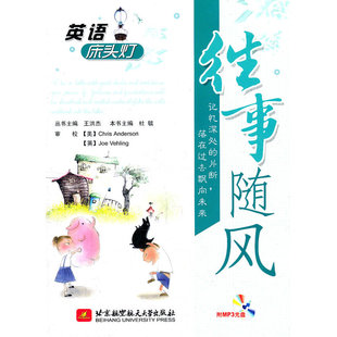 英语床头灯--往事随风（内附光盘1张）