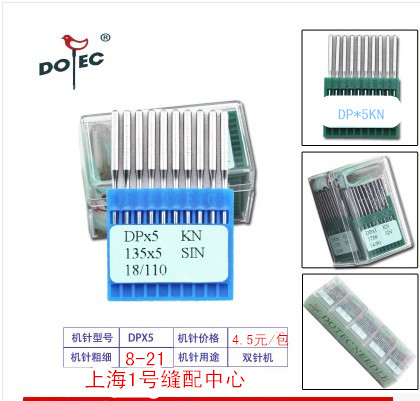 DOTEC德国多特双针机厚料机高头车锁眼车套结车机针DPX5KN机针