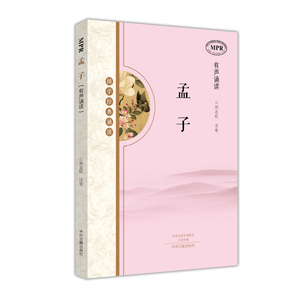 国学经典诵读 有声读物·孟子（MPR有声诵读）中州古籍