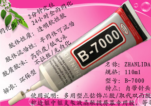 个性DIY水粘触摸屏中框边框支架专用液体胶B7000胶水带针头110ml