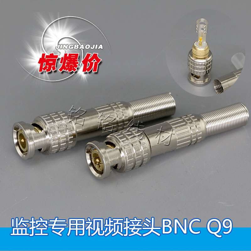 特价BNC插头 监控专用视频头Q9头  SYV75-5专用