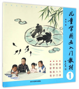 正版 儿童学国画入门教材-1 谢钰 工艺美术 书籍排行榜