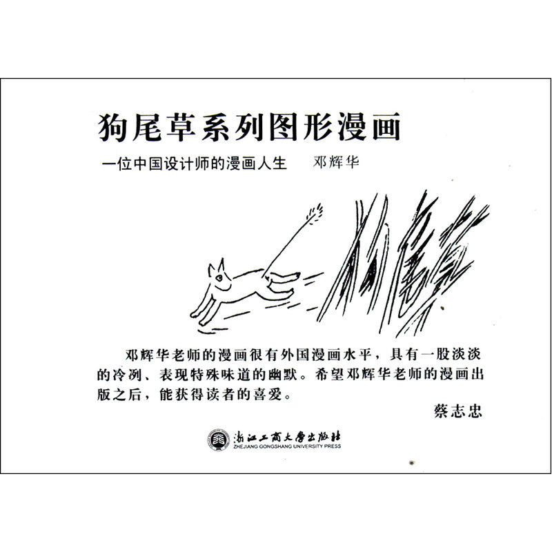 狗尾草系列图形漫画
