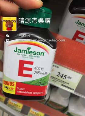 香港代购 健美生Jamieson天然维他命E 400IU 268MG 120粒