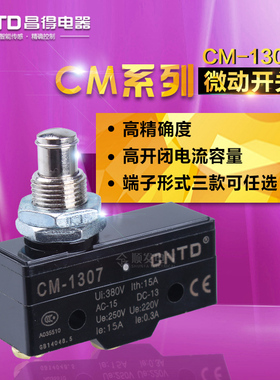 昌得CNTD微动/行程/限位CM-1307 TM-1307 Z-15GQ-B,LXW5-11M开关
