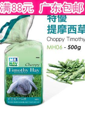 MR.HAY草先生特优提摩西草段500g 提牧西草 粗纤维