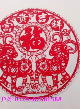 新款 新年剪纸 窗花 羊年大吉 富贵吉祥 福字 不用胶水 不留痕