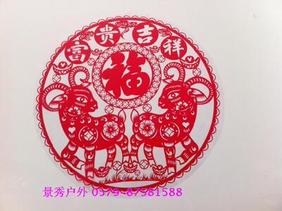 新款 新年剪纸 窗花 羊年大吉 富贵吉祥 福字 不用胶水 不留痕