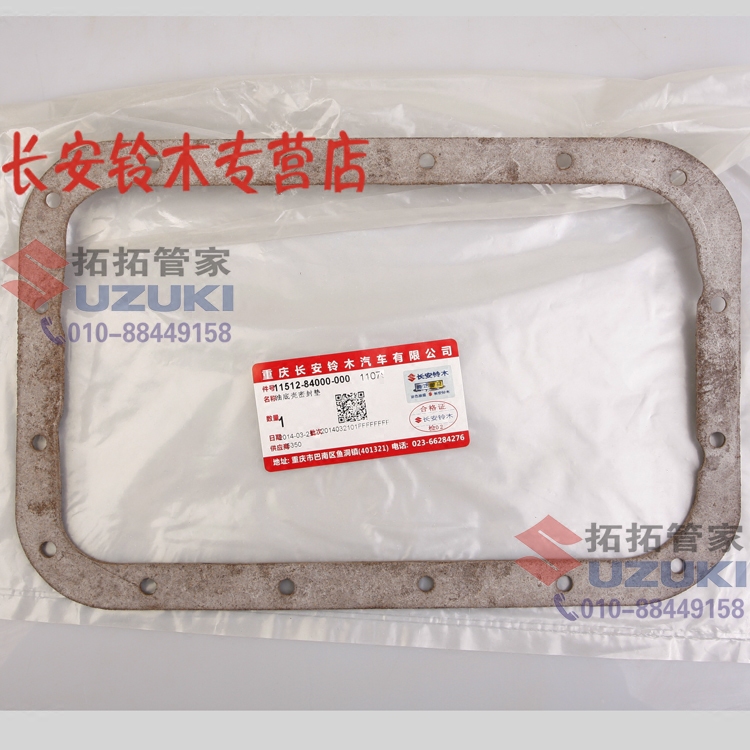 Rio Tinto housekeeper Old Alto Oil pad The Happy Prince Urban Babe engine oil Seals Sumpin the Car/Articles/Fitting/Refit , Auto Parts and Accessories , Power Systems , Valve parts  category - from Buy2taobao.com to provide professional Taobao agent buy service