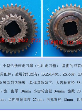 滕州产小型钻铣床ZX40C,ZX50C/F,ZX7550CW,走刀器（走刀箱）齿轮
