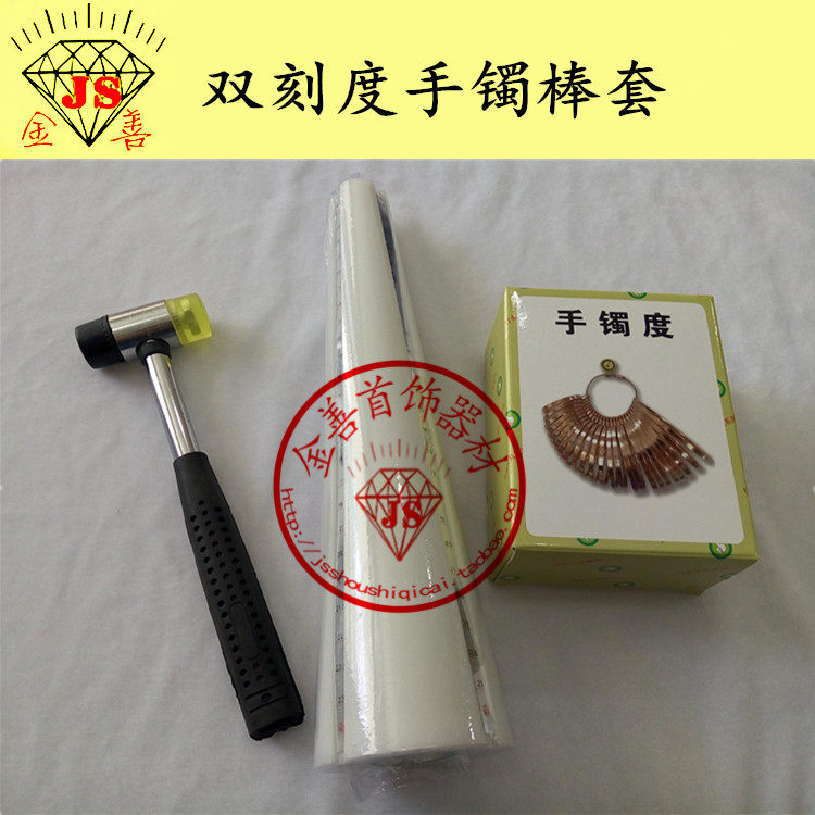 促销手镯测量工具手镯圈带刻度手镯棒胶锤 圆型椭圆型手镯整形棒