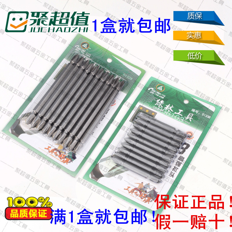 包邮绿林双头带磁十字电批