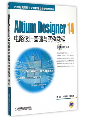 Altium Designer14电路设计基础与实例教程